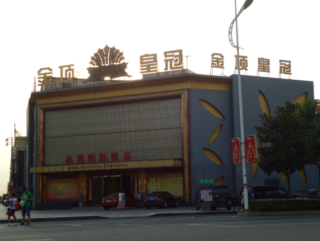 金頂皇冠娛樂會所